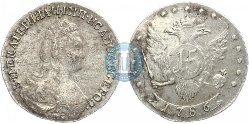 Фото 15 копеек 1786 года СПБ 