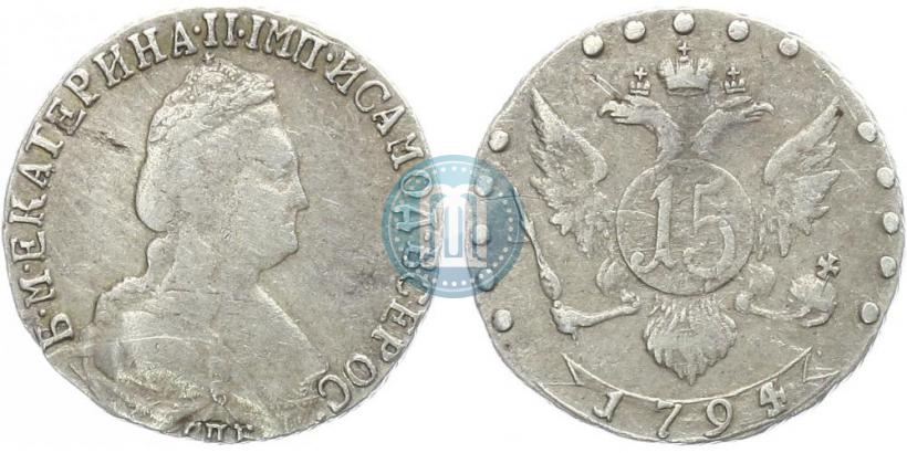 Picture 15 kopecks 1794 year СПБ 