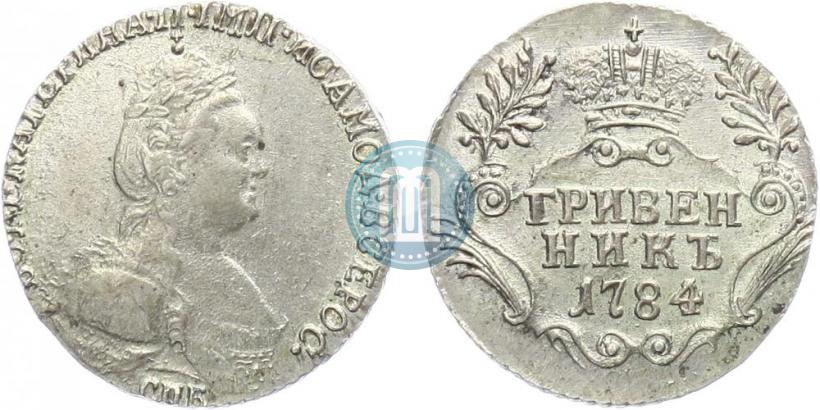 Фото Гривенник 1784 года СПБ 