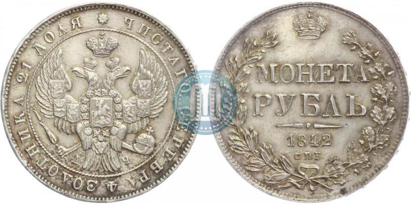 Picture 1 rouble 1842 year СПБ-АЧ 