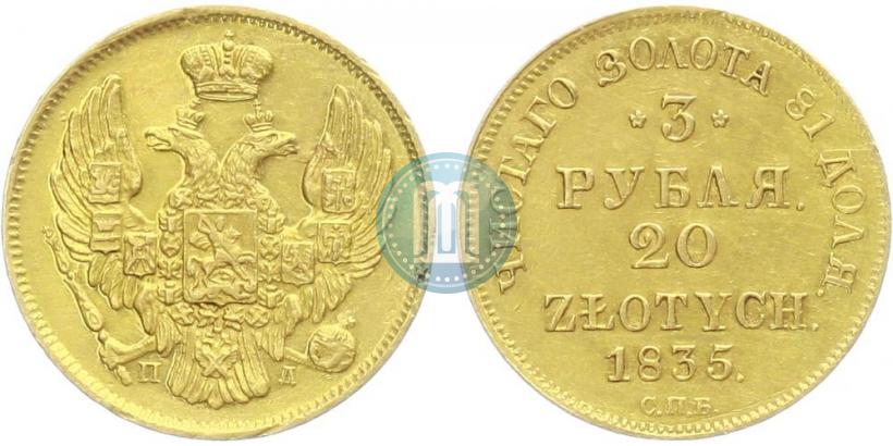 Picture 3 roubles - 20 złotych 1835 year СПБ-ПД 