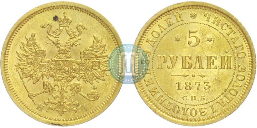 Фото 5 рублей 1873 года СПБ-НІ 