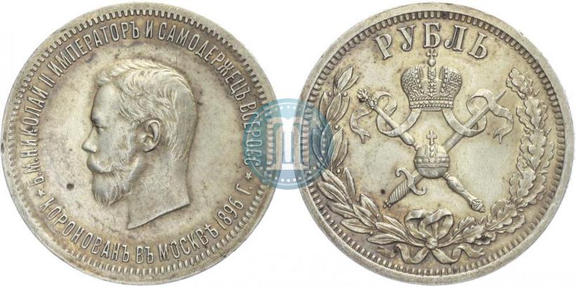 Picture 1 rouble 1896 year (АГ) "On the coronation of the Emperor Nicholas II"