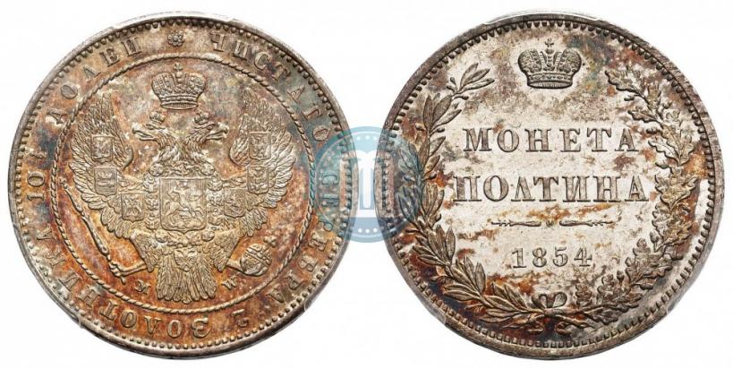 Picture Poltina 1854 year MW 