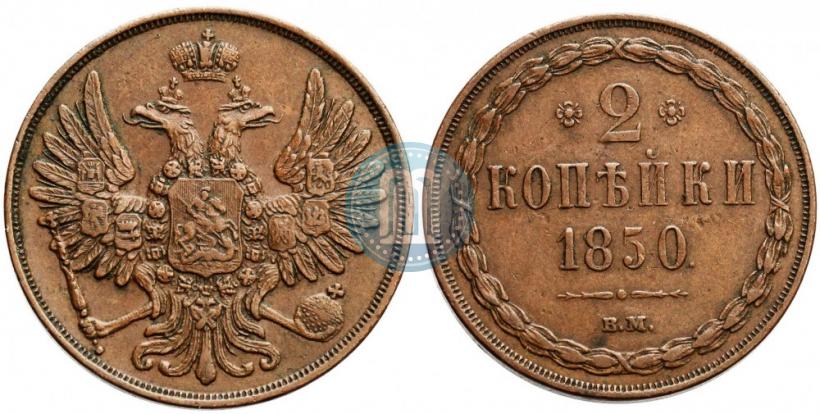 Picture 2 kopecks 1850 year ВМ 