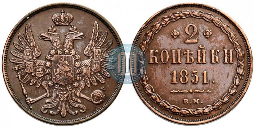 Picture 2 kopecks 1851 year ВМ 