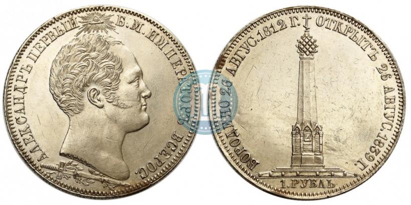 Фото 1 рубль 1839 года Н. CUBE F. "В память открытия памятника-часовни на Бородинском поле"