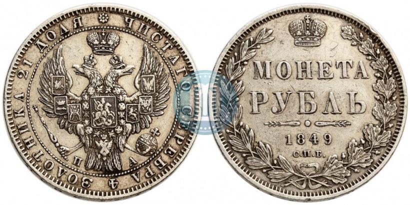 Picture 1 rouble 1849 year СПБ-ПА 