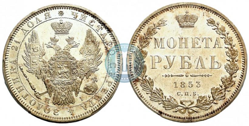 Picture 1 rouble 1853 year СПБ-HI 