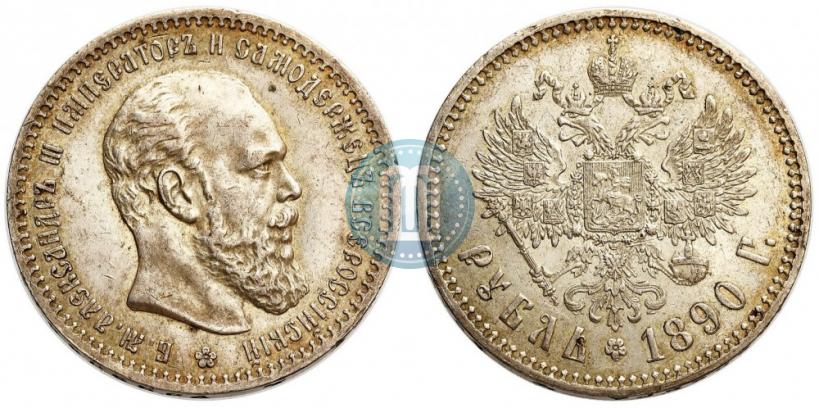 Фото 1 рубль 1890 года (АГ) 