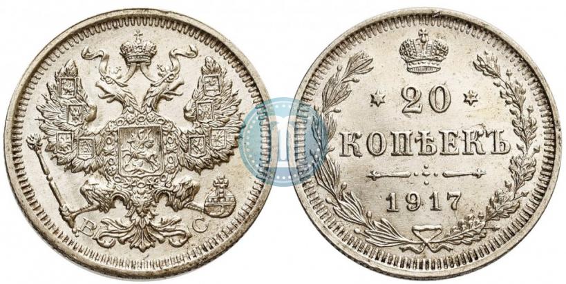 Picture 20 kopecks 1917 year ВС 
