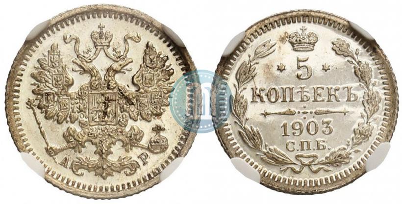 Фото 5 копеек 1903 года СПБ-АР 