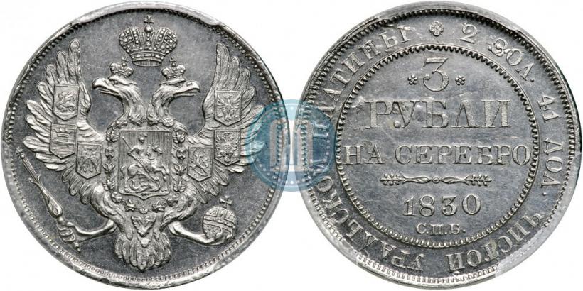 Picture 3 roubles 1830 year СПБ 