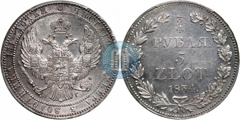 Фото 3/4 рубля - 5 злотых 1834 года НГ 