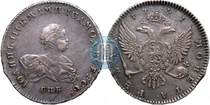 Picture 1 rouble 1741 year СПБ 
