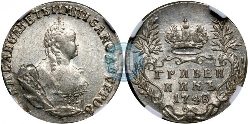 Фото Гривенник 1748 года  