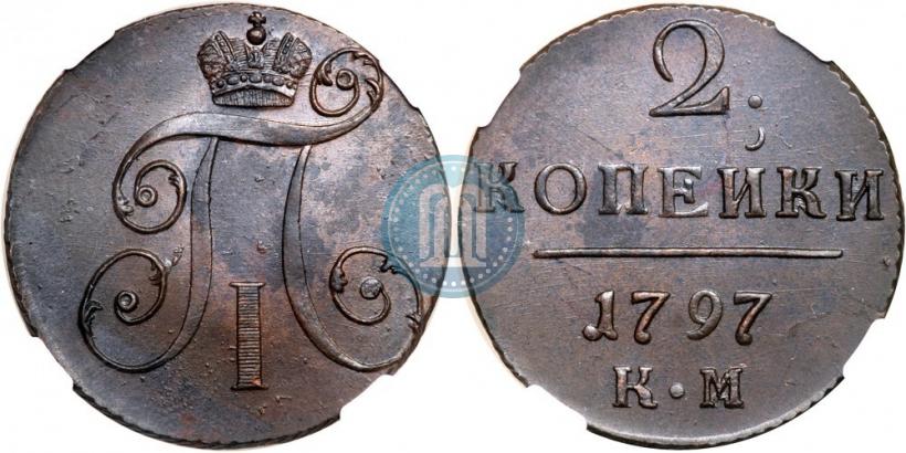 Фото 2 копейки 1797 года КМ 
