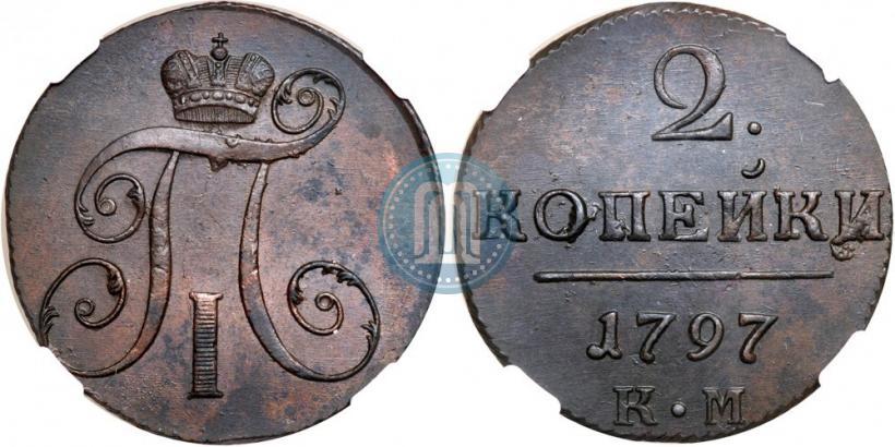 Фото 2 копейки 1797 года КМ 