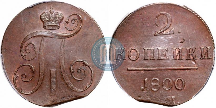 Picture 2 kopecks 1800 year ЕМ 