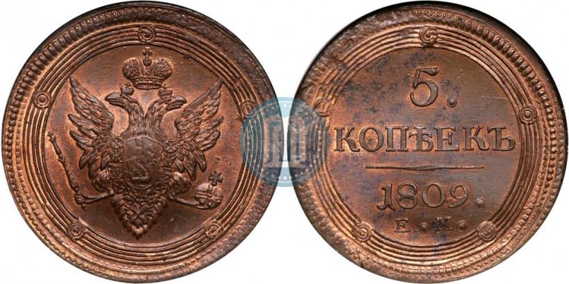 Фото 5 копеек 1809 года ЕМ 