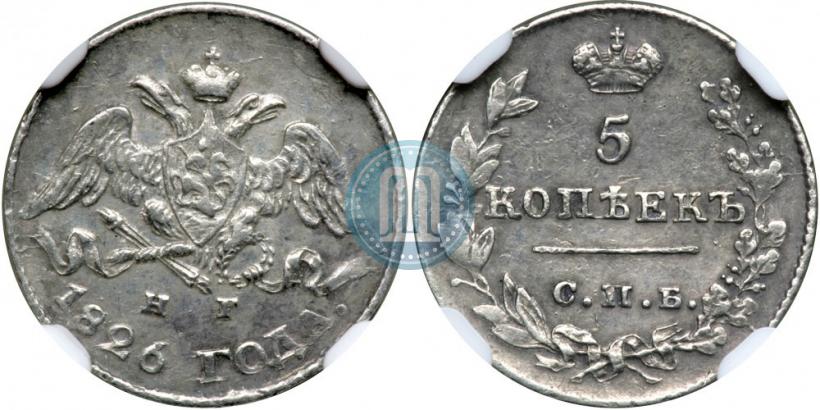 Фото 5 копеек 1826 года СПБ-НГ "Орел с опущенными крыльями"