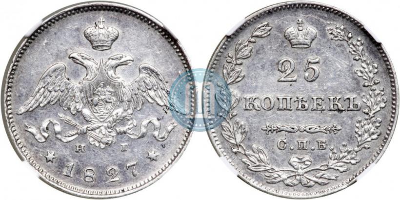 Фото 25 копеек 1827 года СПБ-НГ 