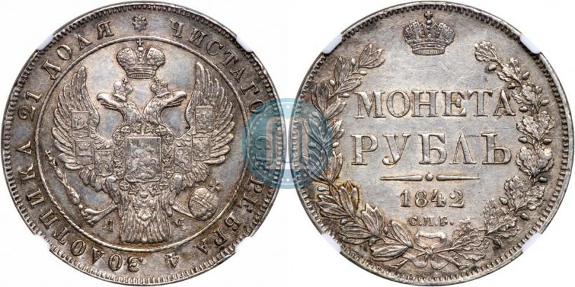 Picture 1 rouble 1842 year СПБ-АЧ 