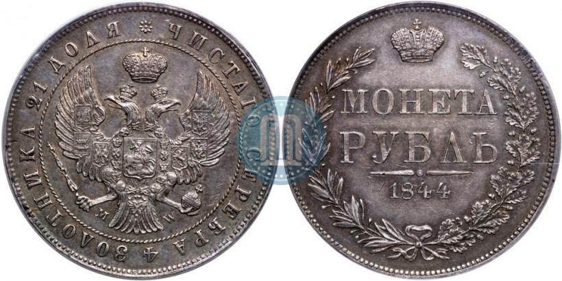 Picture 1 rouble 1844 year MW 
