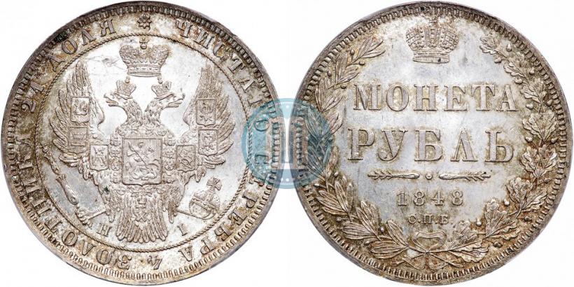 Picture 1 rouble 1848 year СПБ-HI 