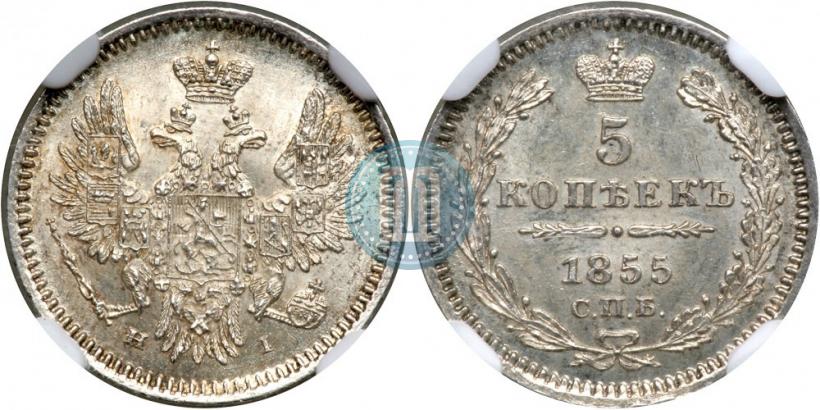 Picture 5 kopecks 1855 year СПБ-НІ 