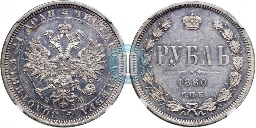 Picture 1 rouble 1880 year СПБ-НФ 