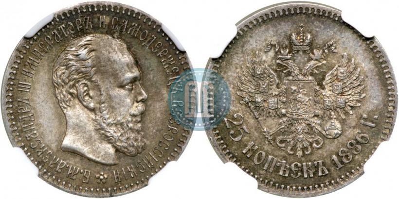 Фото 25 копеек 1886 года (АГ) 