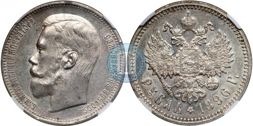 Фото 1 рубль 1896 года (АГ) 