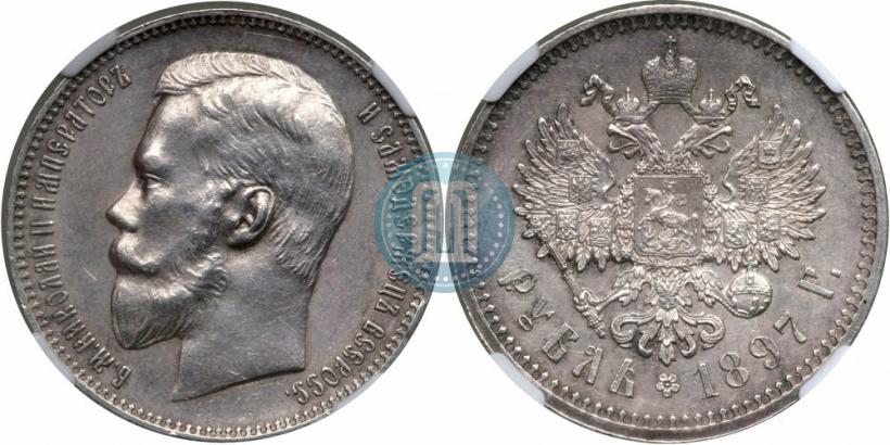 Фото 1 рубль 1897 года (АГ) 