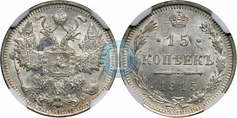 Picture 15 kopecks 1915 year ВС 