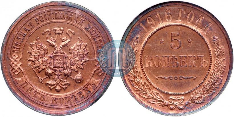 Фото 5 копеек 1916 года  