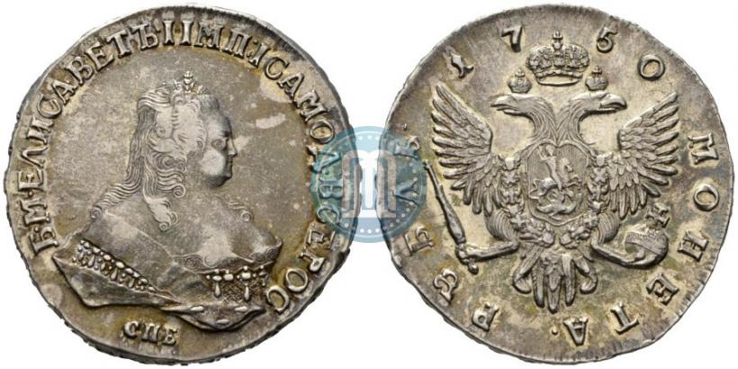 Фото 1 рубль 1750 года СПБ 