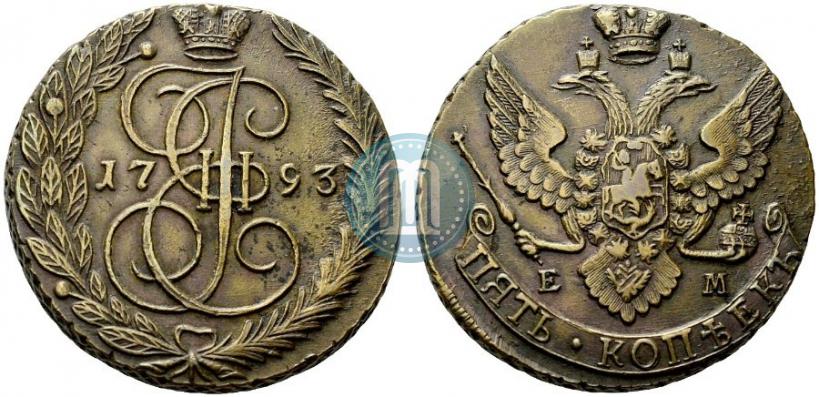 Фото 5 копеек 1793 года ЕМ 