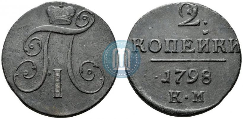 Фото 2 копейки 1798 года КМ 
