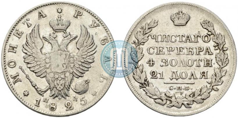 Picture 1 rouble 1825 year СПБ-ПД 