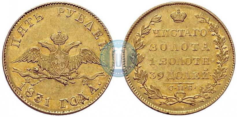 Picture 5 roubles 1831 year СПБ-ПД 