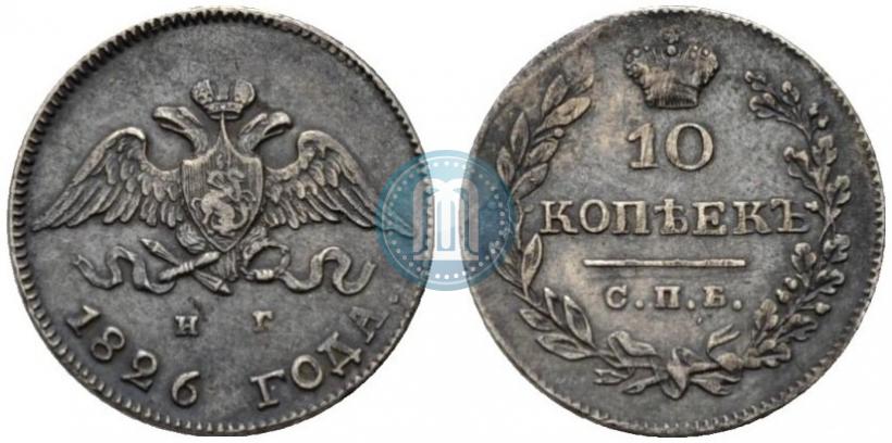 Фото 10 копеек 1826 года СПБ-НГ "Орел с опущенными крыльями"