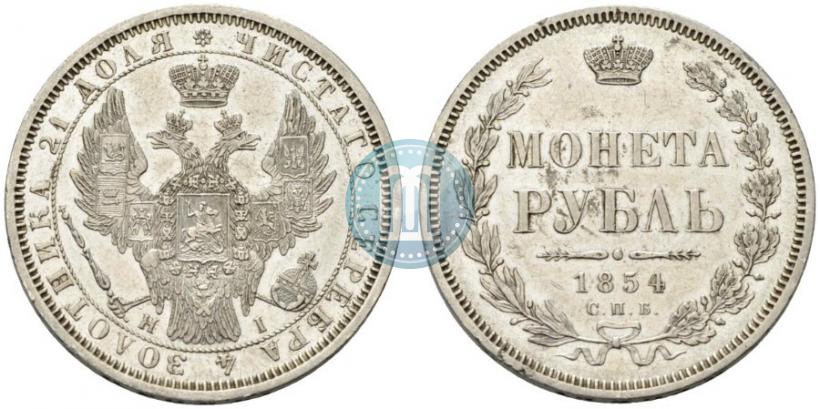 Фото 1 рубль 1854 года СПБ-HI 