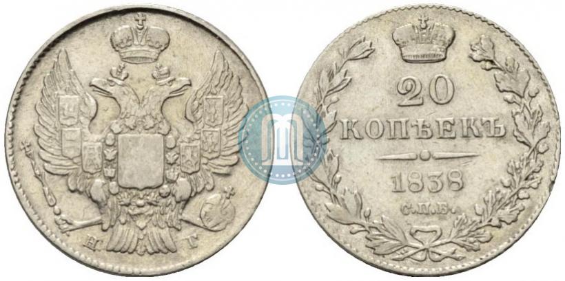 Picture 20 kopecks 1838 year СПБ-НГ 