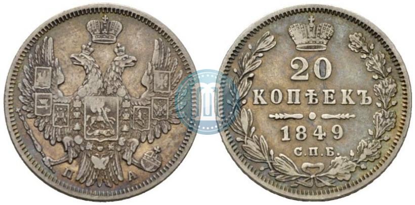 Picture 20 kopecks 1849 year СПБ-ПА 