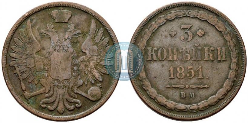 Фото 3 копейки 1851 года ВМ 
