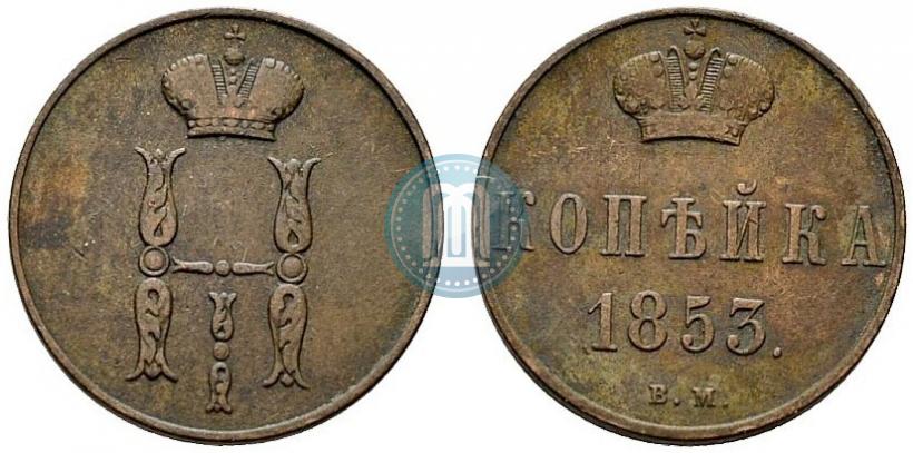Picture 1 kopeck 1853 year ВМ 