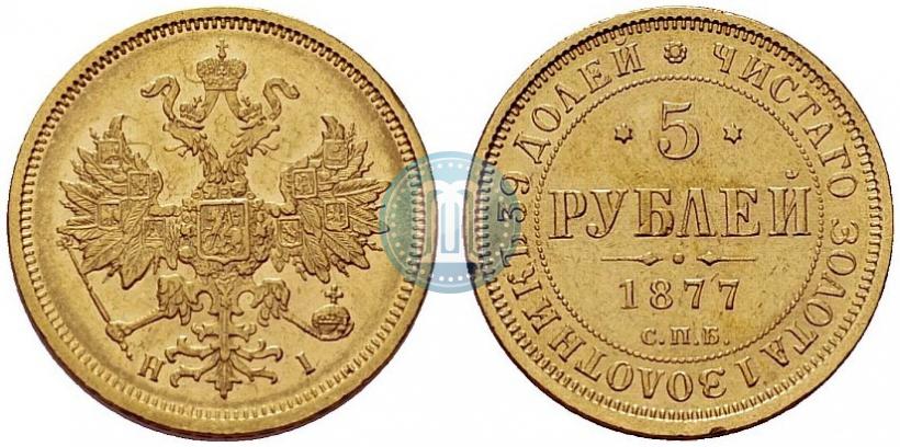 Picture 5 roubles 1877 year СПБ-НІ 