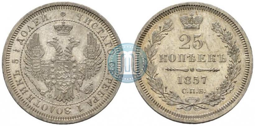 Picture 25 kopecks 1857 year СПБ-ФБ 