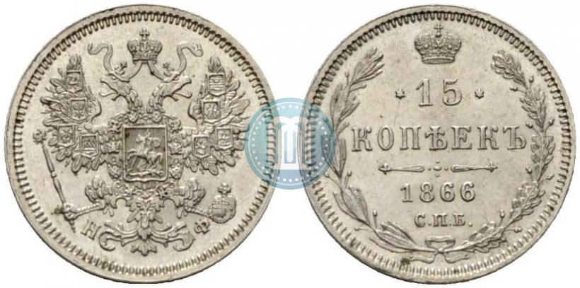Picture 15 kopecks 1866 year СПБ-НФ 